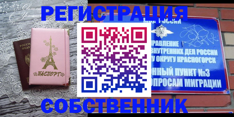 прописка законно в Гуково
