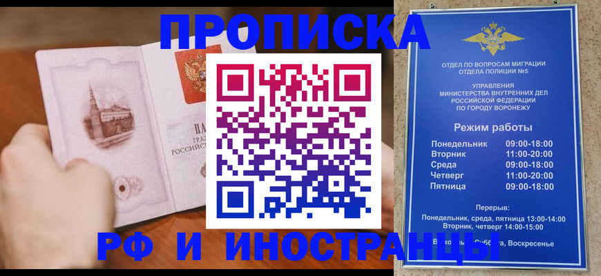 временная регистрация для школы в Гуково